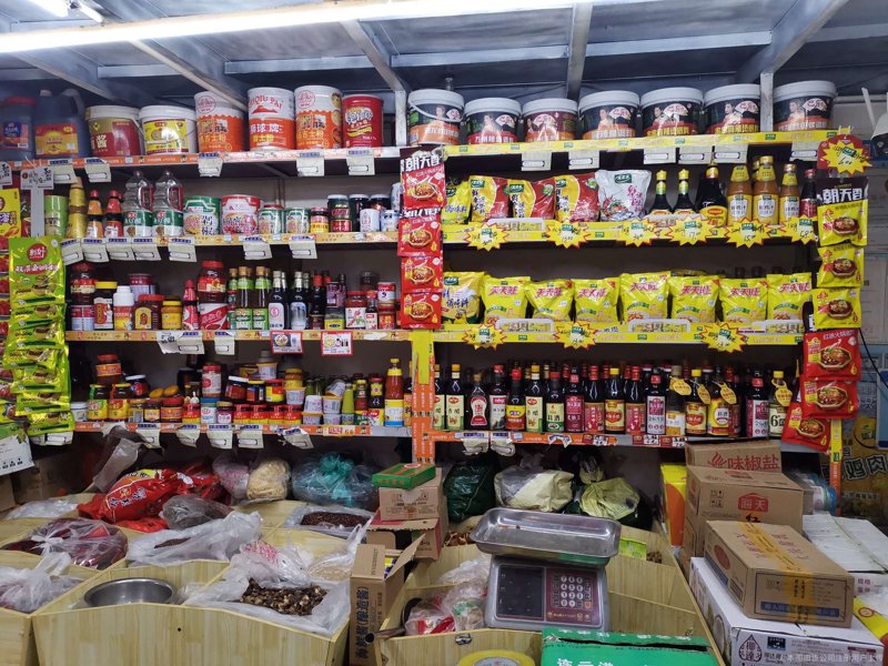 调味品批发
