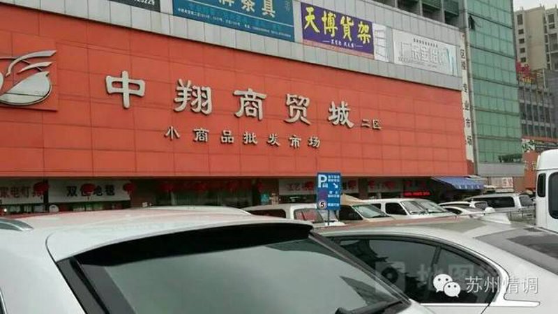 苏州批发市场