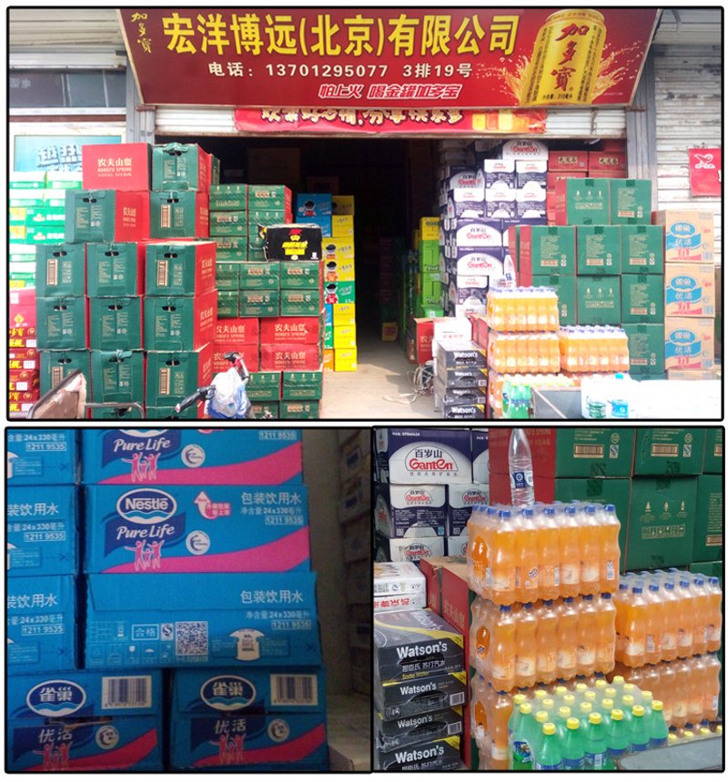 食品饮料批发